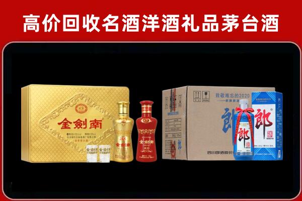 蓝山回收剑南春酒